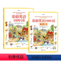 [正版]基础英语1000词+贴纸书套装 后浪幼儿英语启蒙课外书儿童英语绘本单词书3-6岁