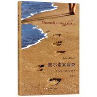 [N]默尔索案调查(精)-9787532170647