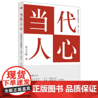 当代人心:国际佛光会主题演说(星云大师历时20年的佛光会主题演讲,为现代人心指 星云大师 东方出版社 正版书籍