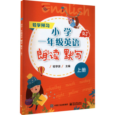 小学1年级英语朗读 默写 上册 RJ