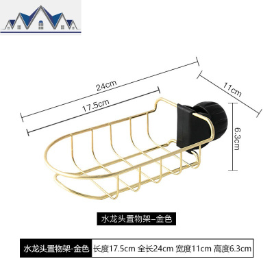 水龙头沥水置物架水池收纳家用厨房用品水抹布沥水架免打孔 三维工匠