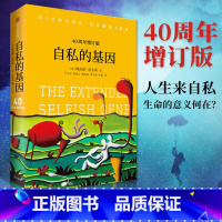 自私的基因 [正版]F自私的基因见识丛书40周年增订版 认知天性颠覆你的世界观进化心理学理查德道金斯理查德道金斯经典作品
