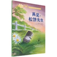 正版新书]再见,松饼先生(瑞典)乌尔夫·尼尔松9787521729023