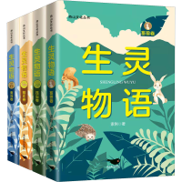 正版新书]生灵物语(全4册)索俐9787540263379