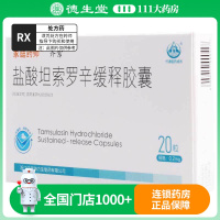 海力生 齐索 盐酸坦索罗辛缓释胶囊0.2mg*20粒/盒