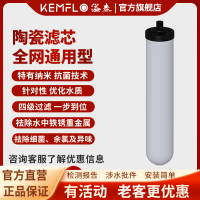康富乐KEMFLO净水用陶瓷滤芯支