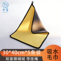 千苏 RH3040 家政保洁抹布双面珊瑚绒带挂绳擦车巾 黄色30*40cm 5条装 500g/㎡