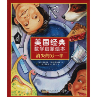 醉染图书美国经典数学启蒙绘本9787539797946