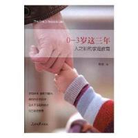 正版新书]0-3岁这三年释然著9787511555236