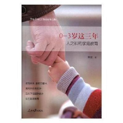 正版新书]0-3岁这三年释然著9787511555236