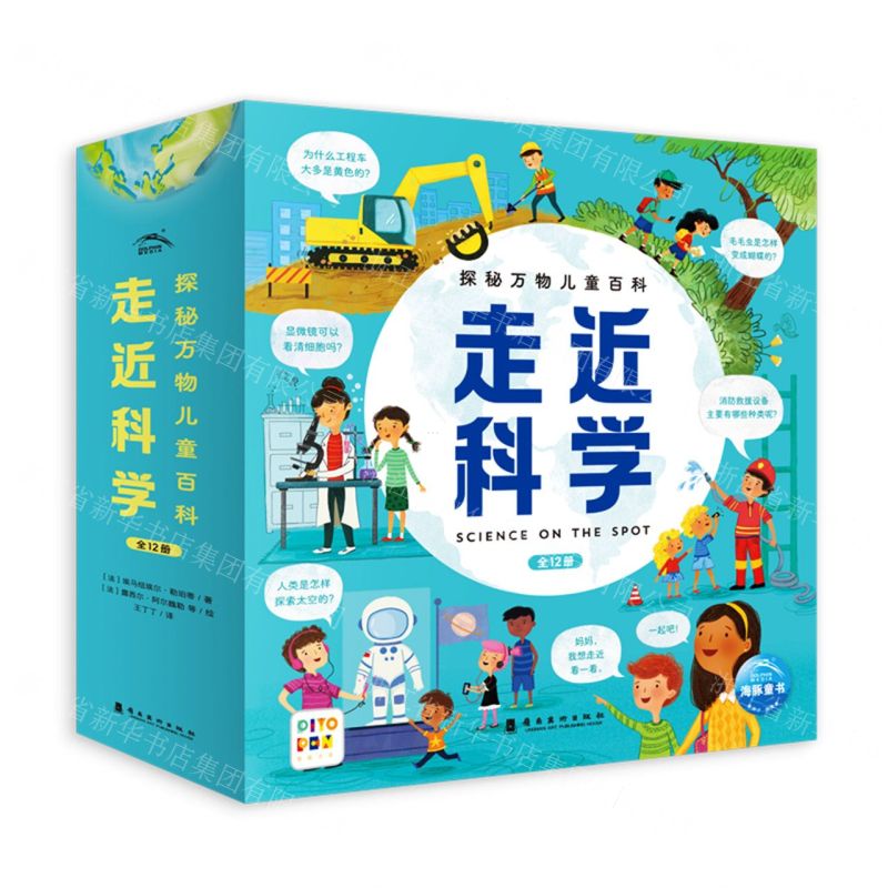 [N]探秘万物儿童百科(走进科学共12册)-9787536275591