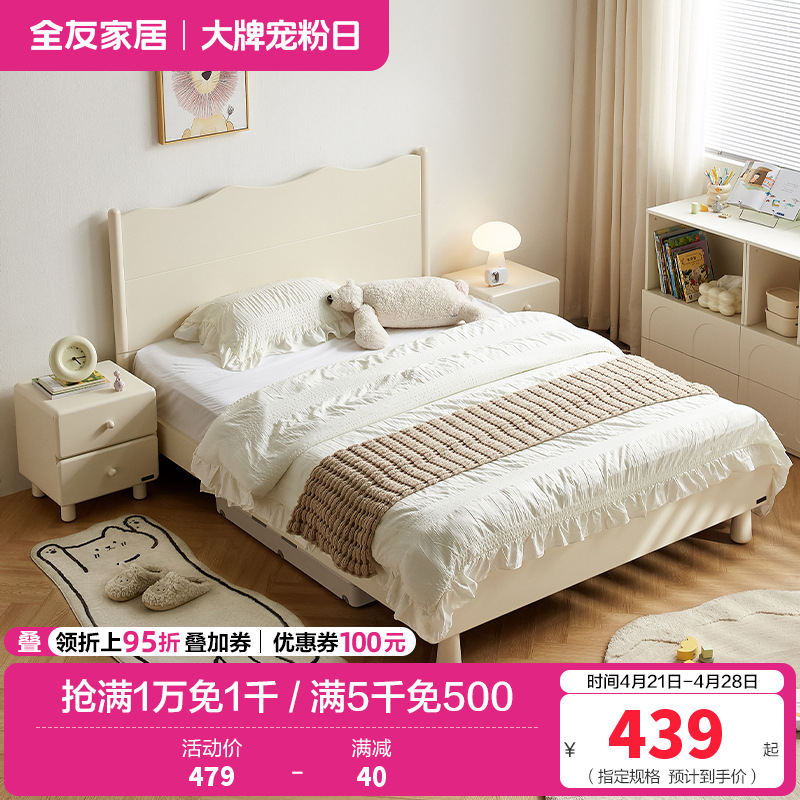 全友家居 板式床现代奶油风青少年卧室单人床家用实木脚高脚床