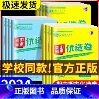 数学[人教A版] 高二上 [正版]2024版 零失误期中期末优选卷高一二上下册语文数学英语物理化学政治历史地理生物人教版