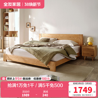 全友家居北欧简约双人床 北美进口橡木实木床1.5米/1.8米卧室大床婚床