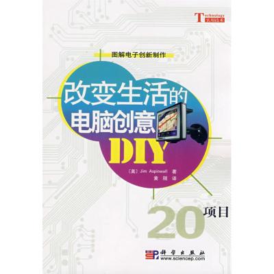 [N]改变生活的电脑创意-9787030219749