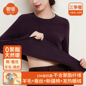 蚕丝暖绒发热保暖衣女内搭加绒加厚秋衣上衣含羊毛打底衫2025冬季