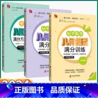 数学几何模型满分训练 八年级/初中二年级 [正版]2024新版 初中数学几何模型满分训练七八级上册下册人教版中考压轴题满