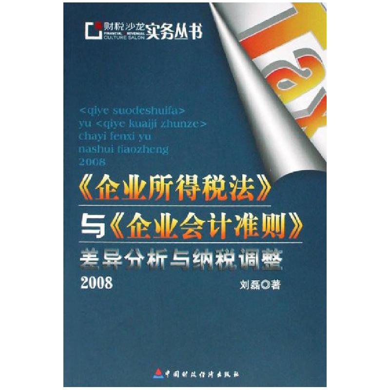 正版新书]华为傻创新:持续成功创新企业的中国典范成海清978751