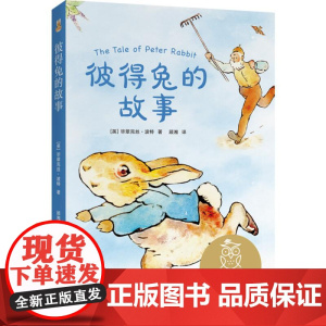 彼得兔的故事 儿童文学 中文分级阅读K1 6-7岁适读 全彩 中国传统故事 充满爱心 童趣 母语滋养孩子心灵 果麦文化