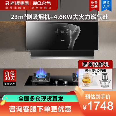 名气老板名气油烟机侧吸家用抽油烟机23立方爆炒大吸力挥手智控2570A 搭配B320A烟灶套装4.6kW猛火灶