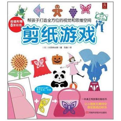 [M]剪纸游戏-9787534952166