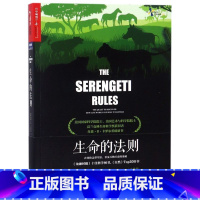 生命的法则 [正版]生命的法则