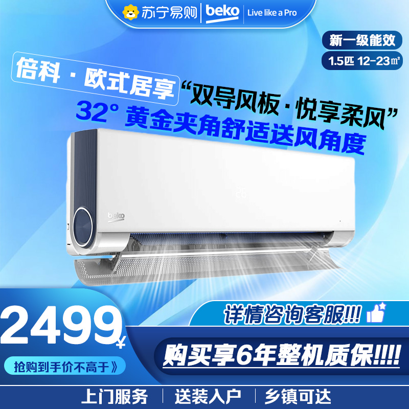 倍科(Beko)挂壁式冷暖空调1.5匹 全直流变频 柔风 KFR-35GW/SA1
