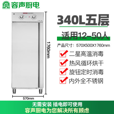 容声Ronshen商用消毒柜380-A1 340升不锈钢面板高温消毒独立控制支持遥控器
