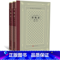 [正版]忏悔录(第一部、第二部)/外国文学名著丛书(网格本) (法)卢梭著 范希衡译 人民文学出版社