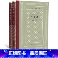 [正版]忏悔录(第一部、第二部)/外国文学名著丛书(网格本) (法)卢梭著 范希衡译 人民文学出版社