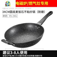 凹面电磁炉专用不粘锅炒锅家用燃气灶煤气灶炒菜圆底锅 FENGHOU 圆底34胶柄(组合盖)送礼包凹电磁炉/煤气灶
