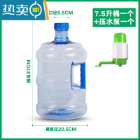 敬平纯净水桶可加水手提式5升矿泉水桶家用小号可拆洗密封盖 7.5升[PET款]1个+压水泵