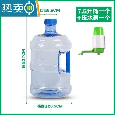敬平纯净水桶可加水手提式5升矿泉水桶家用小号可拆洗密封盖 7.5升[PET款]1个+压水泵