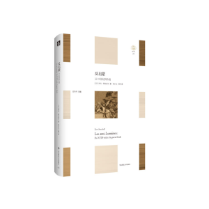 醉染图书反启蒙(从18世纪到冷战)(精)/轻与重9787576013153