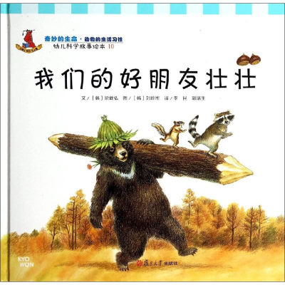 [M]我们的好朋友壮壮-9787309106077