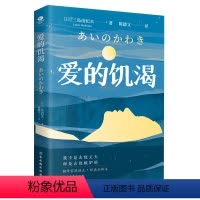 [正版]爱的饥渴三岛由纪夫著陈德文译三岛初期代表作文学野心的展现将自我撕裂以嫉妒和血写就的爱三岛由纪夫作外国文学小说书
