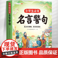 斗半匠小学生必背名言警句佳句小辞典大全正版小学语文国学名人格言名句谚语歇后语经典语录素材书籍优美句子积累好词好句好段作文