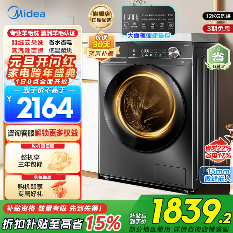 美的(Midea)滚筒洗衣机全自动家用12公斤大容量1.1高洗净比洗烘一体蒸汽除菌减震降噪MD120V36T以旧换新补贴