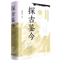 [N]探古鉴今(社会生活史考辨札记)(精)-9787510879449