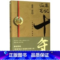 盗墓笔记(十年盗墓笔记短篇集) [正版]盗墓笔记(十年盗墓笔记短篇集)