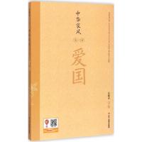 正版新书]爱国金涛9787515809403