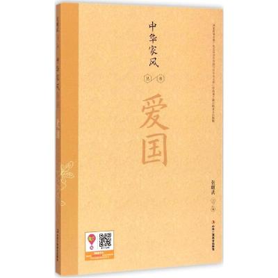 正版新书]爱国金涛9787515809403