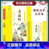 典藏本-道德经完整版 [正版]增广贤文全集注音版无删减完整版典藏本初中小学生国学经典增光劝世真广曾广贤文增贤广文原文译文