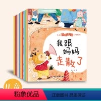 儿童安全教育绘本 10册 [正版]共10册 儿童安全教育绘本0-3-6岁儿童自我保护安全教育意识培养宝宝绘本幼儿行为习惯