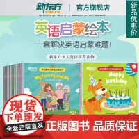 新东方正版点读版!彩虹糖儿童英语启蒙绘本幼儿基础篇+提高篇2-3-6岁儿童英语分级阅读物少儿英语宝宝早教幼小衔接书籍教材