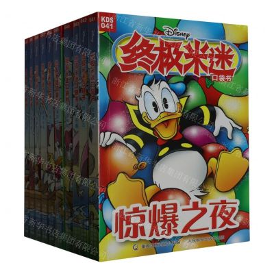 [N]终极米迷口袋书(41-50共10册)(网络版)-13977798