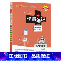 英语 初中通用 [正版]2024版学霸笔记初中语文基础知识讲解知识点清单手写课堂笔记pass绿卡图书七八九年级中考通用版