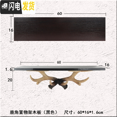 三维工匠北欧挂衣钩墙面装饰墙上衣服挂钩创意墙饰鹿角装饰衣帽钩玄关壁挂 黑色黑色木板托盘