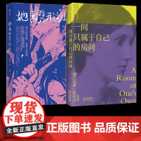 一间只属于自己的房间+她来劈开这山2册 病鹤斋著群白绘花城出版社