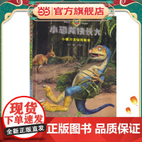 小恐龙快长大 小镰刀龙说到做到